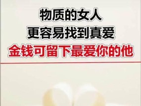 如何通过测试找到真爱（探索现代社交方式）