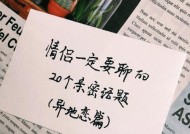 异地恋聊什么话题？如何保持感情新鲜和沟通顺畅？
