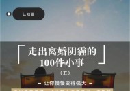 婚姻对女人的忠告婚前必须考虑哪些问题？如何做出明智选择？