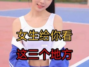 为什么谈不到恋爱？提高社交直觉让你更懂女生的方法是什么？