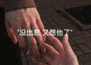 分手后如何选择：挽回还是放手？