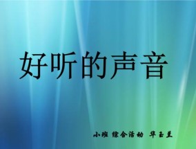 女神计划：如何通过好听的声音提升个人魅力？常见问题有哪些？