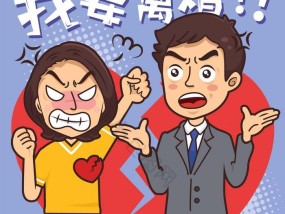 夫妻吵架到了要离婚的地步了怎么办？如何有效沟通修复关系？