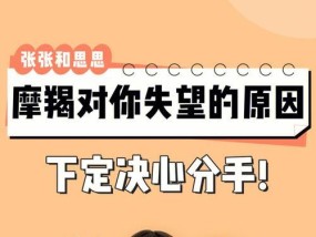 失望与挽回——摩羯女的心思（如何挽回失落了的摩羯女）