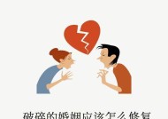 婚姻出现问题如何挽回婚姻？有效策略和步骤是什么？