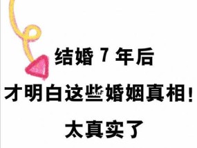 婚姻七年之痒如何保鲜爱情？保鲜秘诀大揭秘！