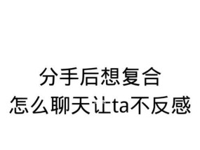 复合的信号——分手后男生的表现（揭秘男生想复合的真相及其表现）