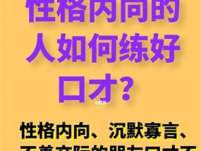 突破内向，让男友更开朗（内向男友的相处技巧）