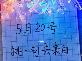 如何创意表白？表白方法有哪些新奇方式？