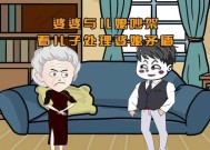 如何解决婆媳矛盾（应对刻薄的婆婆）