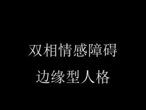 如何挽救情感崩溃的局面（摆脱情感疲惫）