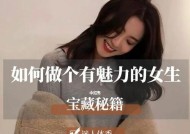 成为有魅力的成熟女性（以自信）