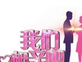 相亲技巧有哪些？如何选择合适的聊天话题？
