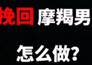 分手后摩羯男的挽回原因（了解摩羯男的心理）