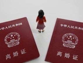 离婚冷静期挽回是什么？如何有效利用挽回婚姻？