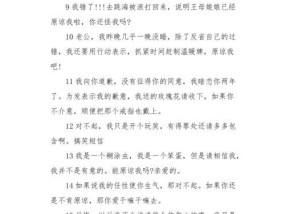 给老婆道歉认错的句子怎么写？如何表达诚挚的歉意？
