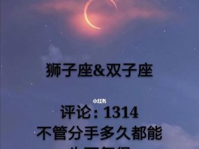 星座分手后的挽回秘籍（探究不同星座分手后如何成功挽回）