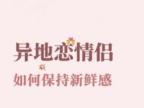 恋人没了新鲜感要分手怎么挽回？有效挽回策略有哪些？