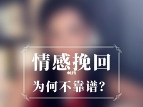 男生受到伤害后如何挽回女生的心？挽回过程中应注意哪些问题？