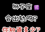 狮子座的勇气与执着（亲身经历告诉你）