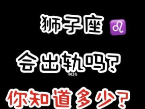 狮子座的勇气与执着（亲身经历告诉你）