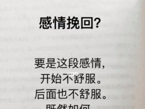 如何以不死缠烂打挽回爱情（采用有效方法）