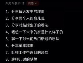 谈恋爱时聊天没话题怎么办？如何找到共同话题维持对话？