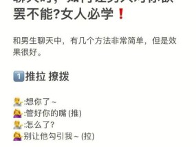 如何让男人忍不住想你？有效方法和策略是什么？
