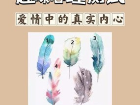 寻找爱情的最佳选择（探索你最适合的爱情伴侣）