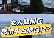 如何让男人在感情上对你欲罢不能？掌握这些技巧了吗？