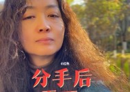 分手后总想复合怎么办？如何处理分手后的复合冲动？
