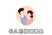 复合后的婚姻还能长久吗？如何维持长久的复合婚姻关系？