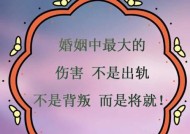 面对丈夫出轨，离婚还是继续婚姻，如何做出选择？