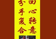 感情和合符如何使用？回心转意的秘诀是什么？