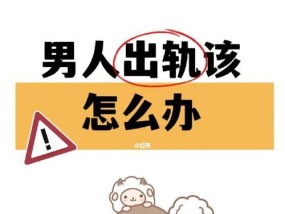TA出轨了，该怎么办（是否值得原谅）