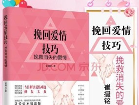 如何在分手后重建信任（探讨恢复信任的话语方法及实用技巧）