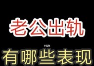 挽回出轨老公时应避免哪些常见误区？