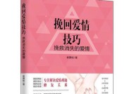 破裂的婚姻如何挽回（15个实用方法助你重新点燃爱的火焰）