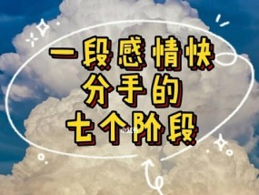 分手也可以是开始——最感动的分手挽留话语（用这些话让你的爱人留下来）