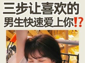 如何让喜欢的人对我产生爱意？应对忽冷忽热的策略是什么？