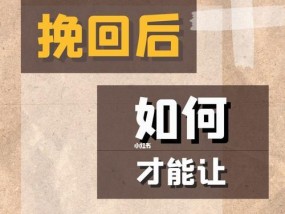 两人感情出现问题怎么挽回？有效沟通和理解是关键吗？