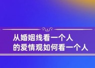 如何培养健康的婚姻爱情观？常见误区有哪些？