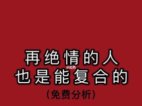用绝情换回爱情，15个有效挽回分手的方法（经典反击技巧解读）