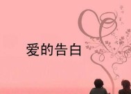 如何用浪漫的短句向女生表白？表白成功的关键是什么？