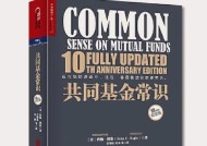 共同基金招募说明书怎么看？有哪些关键信息需要了解？