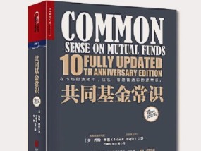 共同基金招募说明书怎么看？有哪些关键信息需要了解？