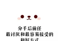 分手后何时再联系前任复合（寻找适当的时间点与方法）