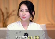 如何处理婆媳关系？老公在其中扮演什么角色？