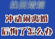 离婚后爱情是否还有挽回的可能？如何处理感情危机？