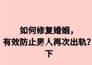 出轨男人回归后的心理状态如何？他们如何处理婚姻中的信任问题？